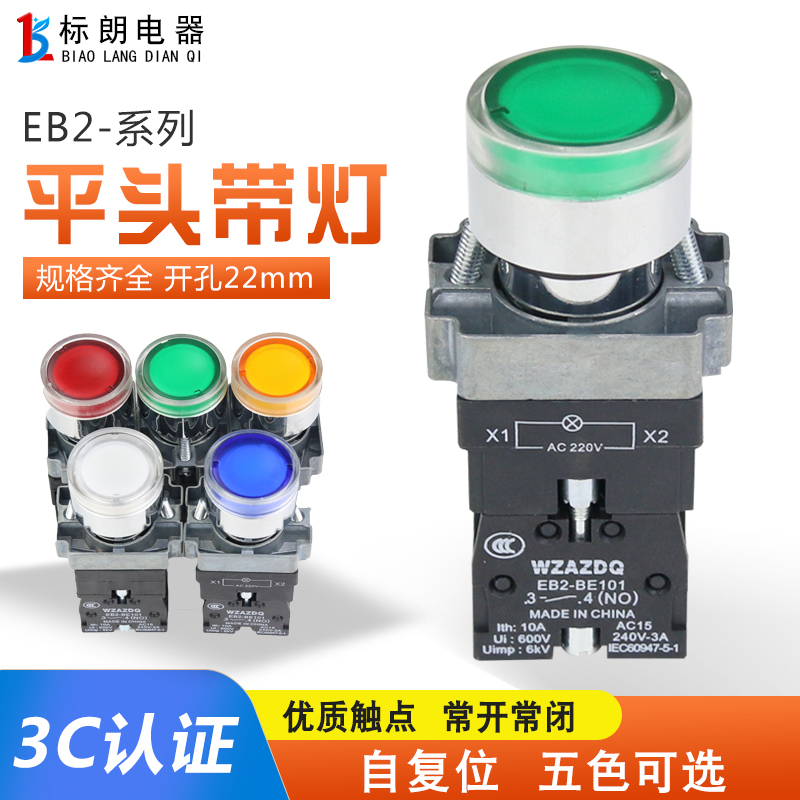 奥尊一常开自复位带灯按钮