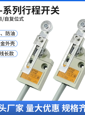 防水行程开关带线7米5米3米2米1米 TZ-3101自复位限位开关银触点