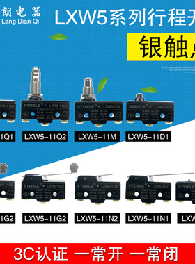 银点行程开关 限位开关 微动开关LXW5-11M Q1 Q2 N1 D1 G1 G2 G3