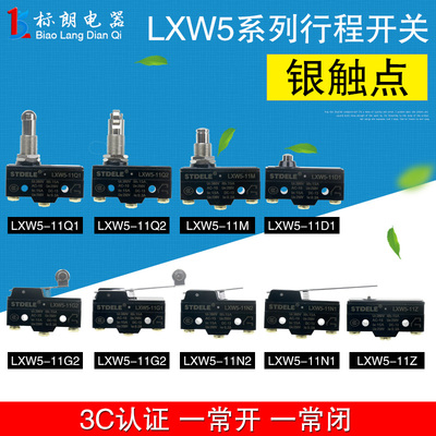 银点行程开关 限位开关 微动开关LXW5-11M Q1 Q2 N1 D1 G1 G2 G3