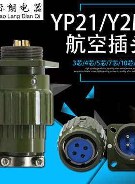 快速卡扣式TK航空插头插座YP21 Y2M-2芯3芯4芯5芯7芯10芯14芯16芯