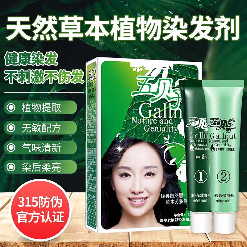 买一送一专柜正品五贝子无刺激纯黑色植物调和染发剂焗油膏五倍子