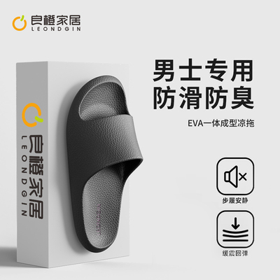拖鞋男室内家居家用eva防滑防臭