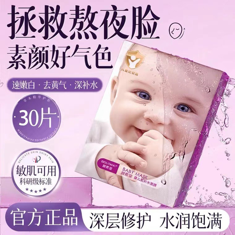 30片正品婴儿面膜补水保湿面膜贴祛痘印提亮肤色收缩毛孔男女学生
