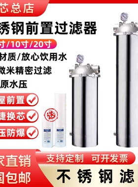 304不锈钢前置过滤家用全屋净水