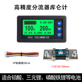 电池容量检测仪库伦计 电动车电摩三轮车电量显示器 H56CR 库仑计