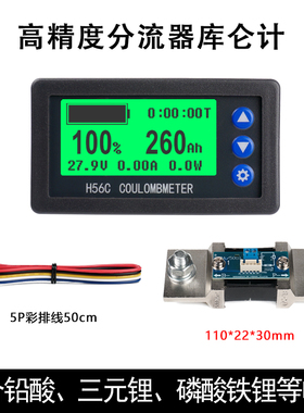 H56CR 库仑计 电动车电摩三轮车电量显示器 电池容量检测仪库伦计