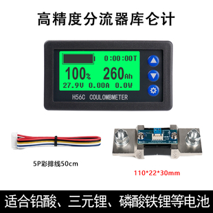 H56CR 库仑计 电动车电摩三轮车电量显示器 电池容量检测仪库伦计