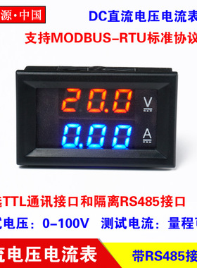 H28 数显直流电压电流表 TTL通讯 隔离RS485接口 支持Modbus协议