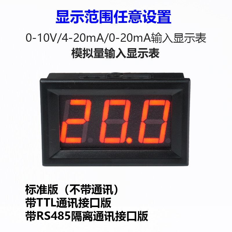 模拟量输入显示表0-10V4-20mA