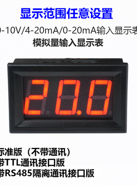 0-10V电压4-20mA电流0-20mA模拟量输入显示表数字显示数显表头485