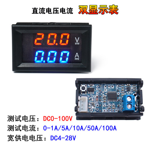 双显电压电流表数显数字1A10A50A