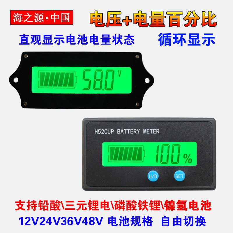 H52 铅酸电瓶 锂电池百分比电量显示器 电压表12V24V36V48V60V72V