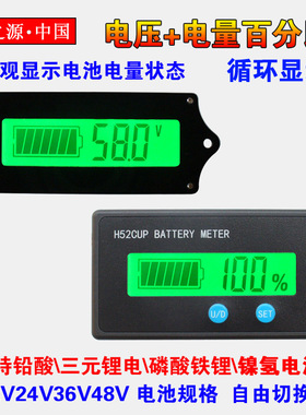 H52 铅酸电瓶 锂电池百分比电量显示器 电压表12V24V36V48V60V72V