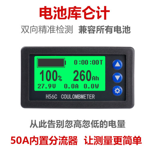 高精度库仑计智能电池电量显示器