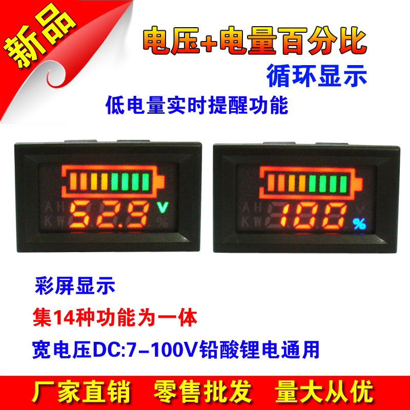 百分比电压电量表H27VCUP海之源%