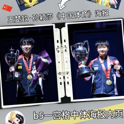 LOVELY B5中国体育海报内页20丝加厚双面一宫格海