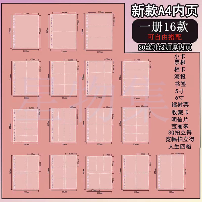 LOVELY A4新款内页全套16款高透20丝加厚九宫格小卡3456寸拍立得