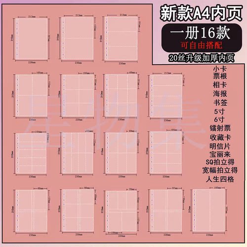 LOVELY A4新款内页全套16款高透20丝加厚九宫格小卡3456寸拍立得