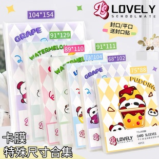 LOVELY 特殊尺寸20丝卡膜合集拍立得明信片宽幅宝丽来4寸5寸6寸