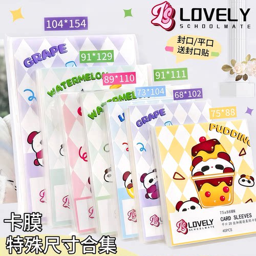 特殊尺寸20丝卡膜合集