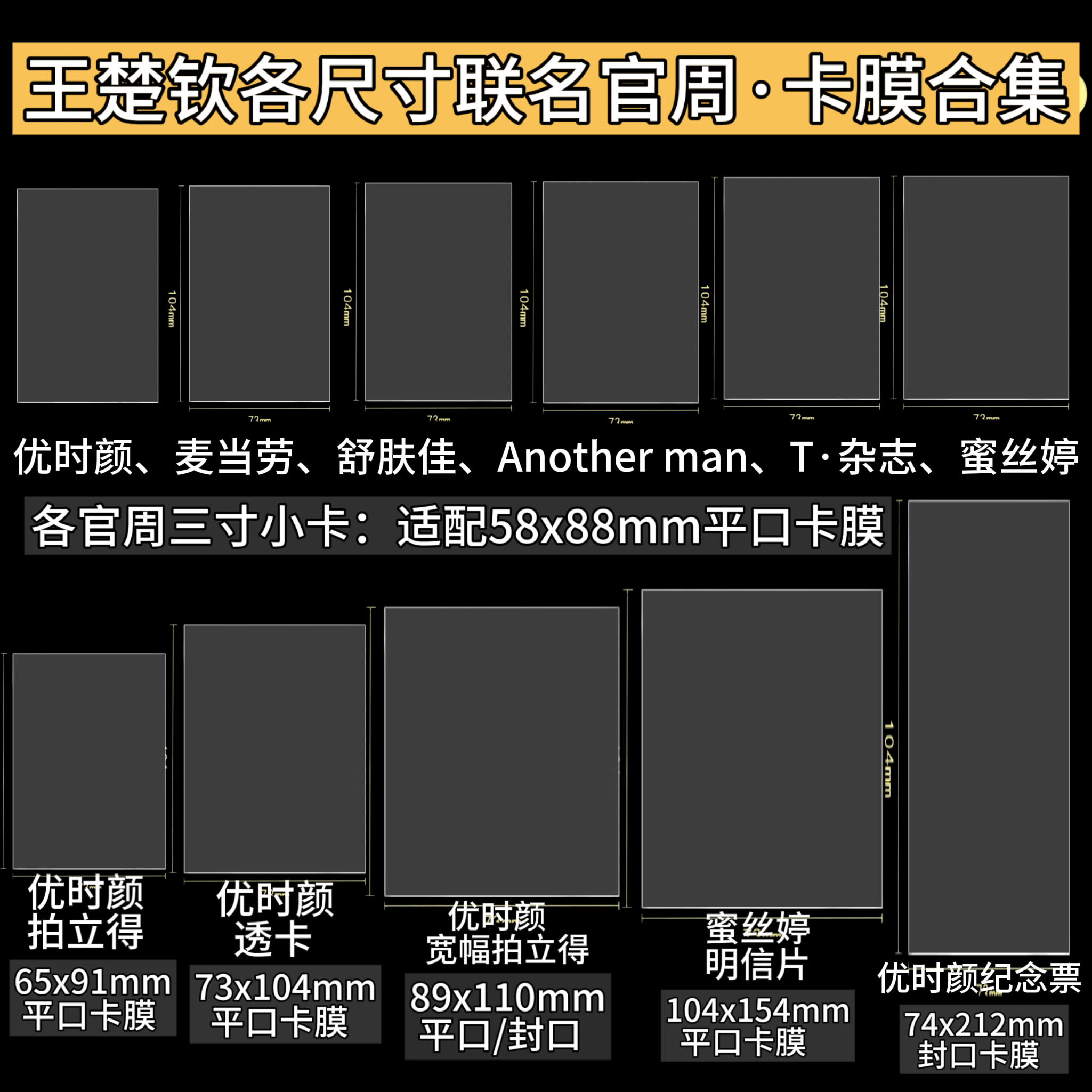 王楚钦联名周边卡膜合集