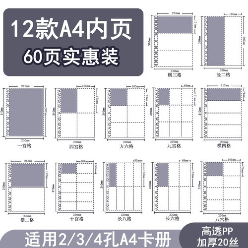 LOVELY A4内页全套高透大量实惠装20丝加厚九宫格3寸小卡镭射票