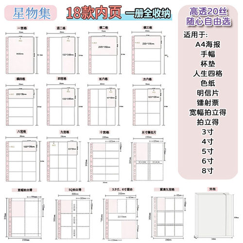 A4明信片镭射票卡页九宫格内页