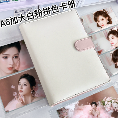 LOVELY A6加大拼色皮面卡册二格4寸小卡拍立得追星专辑6寸明信片