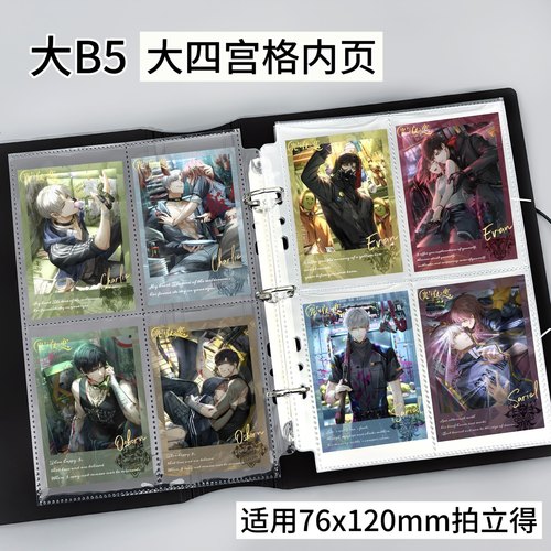 大B5卡册内页双面镭射票明信片收纳册恋与深空未定拍立得3456寸