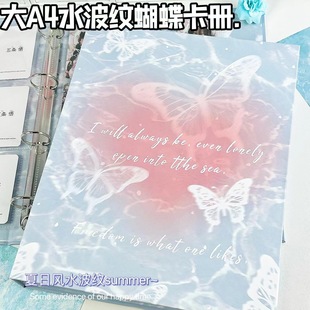 LOVELY 水波纹蝴蝶a4卡册硬壳活页九宫格高颜值绝美拍立得专辑