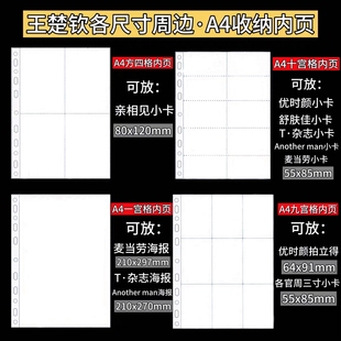 LOVELY 王楚钦a4全套内页周边相亲见麦当劳小卡舒肤佳优时颜收纳