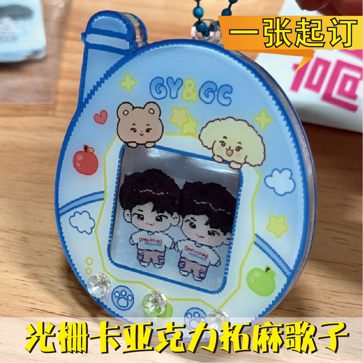 定制亚克力光栅卡拓麻歌子少量定做挂件钥匙扣diy创意磁吸双变