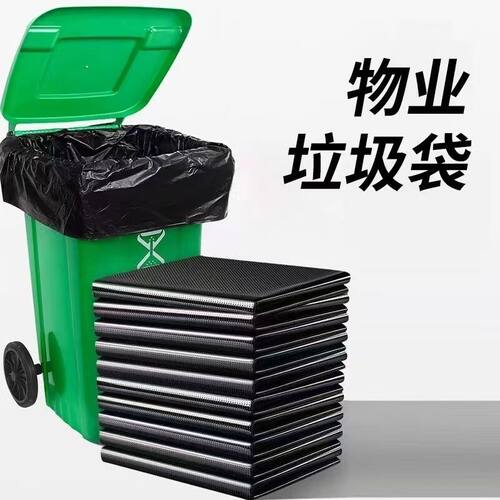 大号物业垃圾袋加厚黑色平口批发