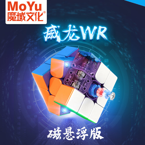 威龙wr磁悬浮磁力版魔方魔域文化