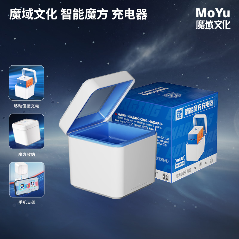 魔域文化AI智能魔方充电器充电盒