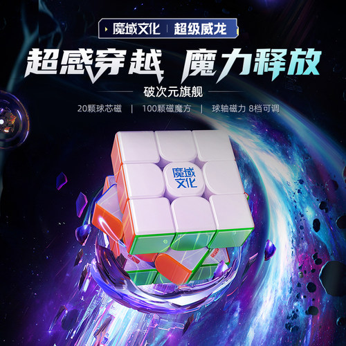 魔域文化威龙超级魔方三阶磁球轴