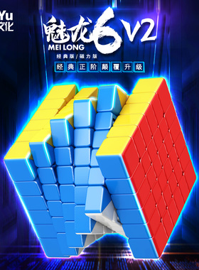 魔域文化魅龙6MV2六阶魔方磁力高阶专业比赛专用儿童学生益智玩具