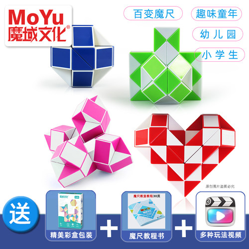 魔域文化百变魔尺24段72益智玩具