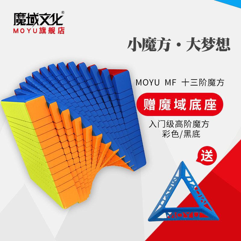 魔域文化魔方十三阶13阶高阶顺滑入门初学比赛儿童小学生益智玩具