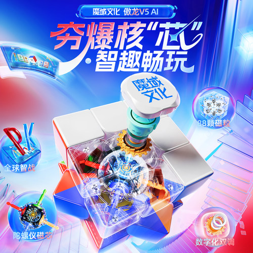 魔域文化傲龙V5AI智能魔方三阶