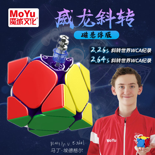魔域文化威龙磁悬浮斜转魔方磁力