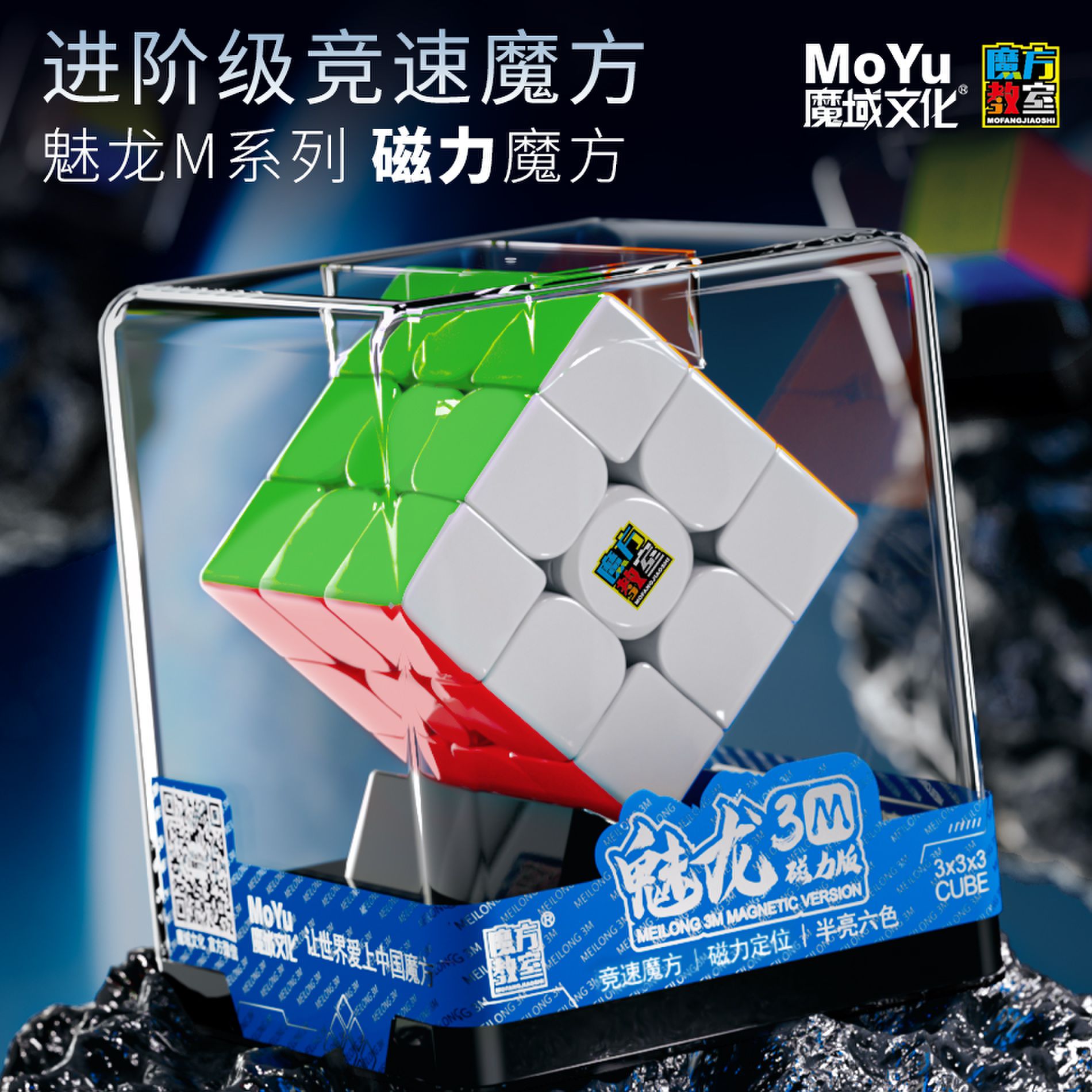 魔域文化魅龙3M魔方二阶三阶四阶图片