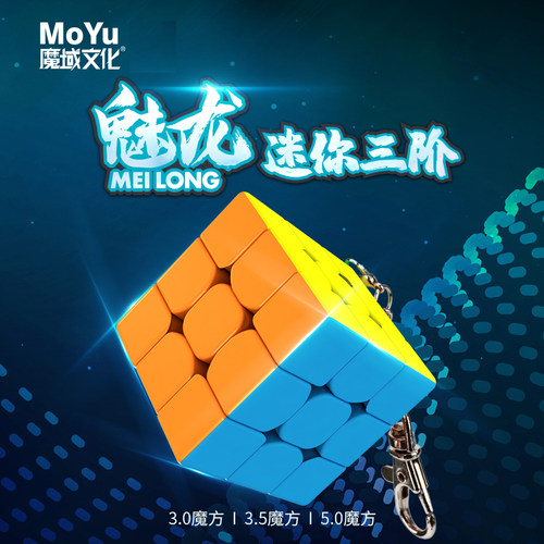 魔域文化迷你三阶玩具套装小魔方