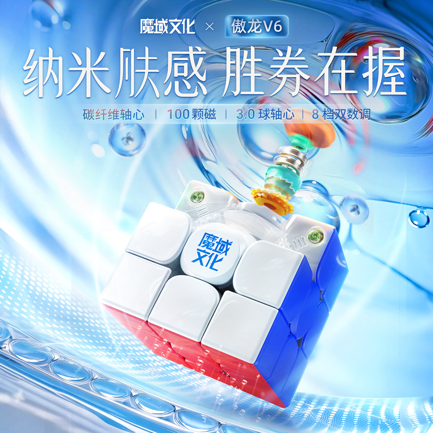 【新品】魔域文化傲龙V6魔方3三阶磁力正品比赛专用纳米肤感儿童