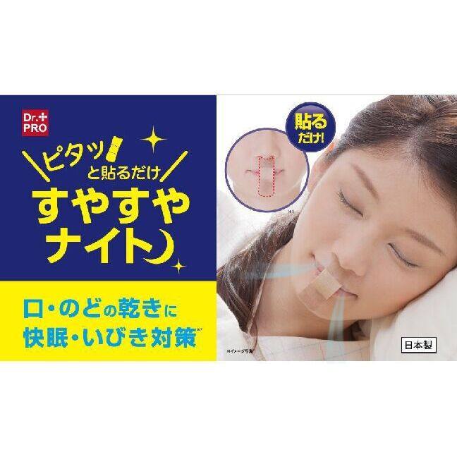 日本夜间用防打鼾张嘴说梦话 止鼾贴 嘴贴 防打呼噜止鼾神器36枚