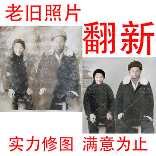 老照片修复翻新旧照片还原上色胶片底片翻拍破损黑白照片修复上色