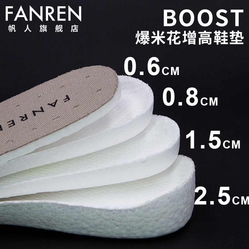 10月30日最新优惠帆人boost爆米花男女内运动增高垫