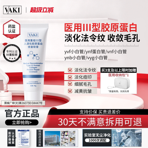 vaki医用修复乳淡化法令纹痘印抗皱垮脸胶原蛋白细腻毛孔提亮敷料