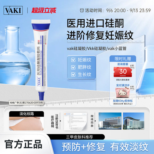 vaki硅酮凝胶妊娠纹产后修复纹路